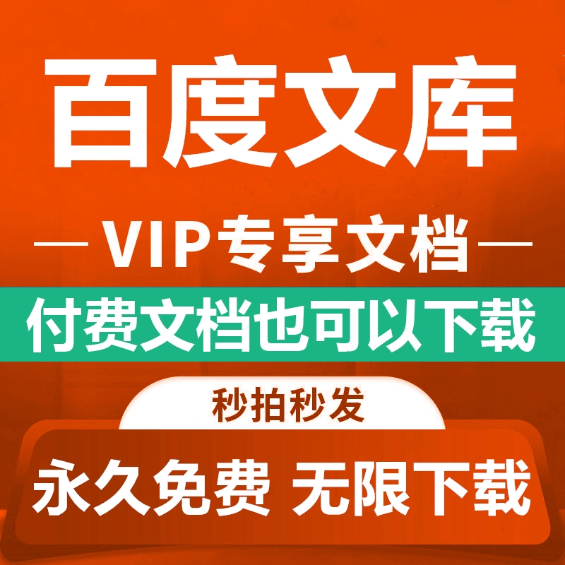 文档百度下载安装_百度文档下载_文档百度下载怎么安装
