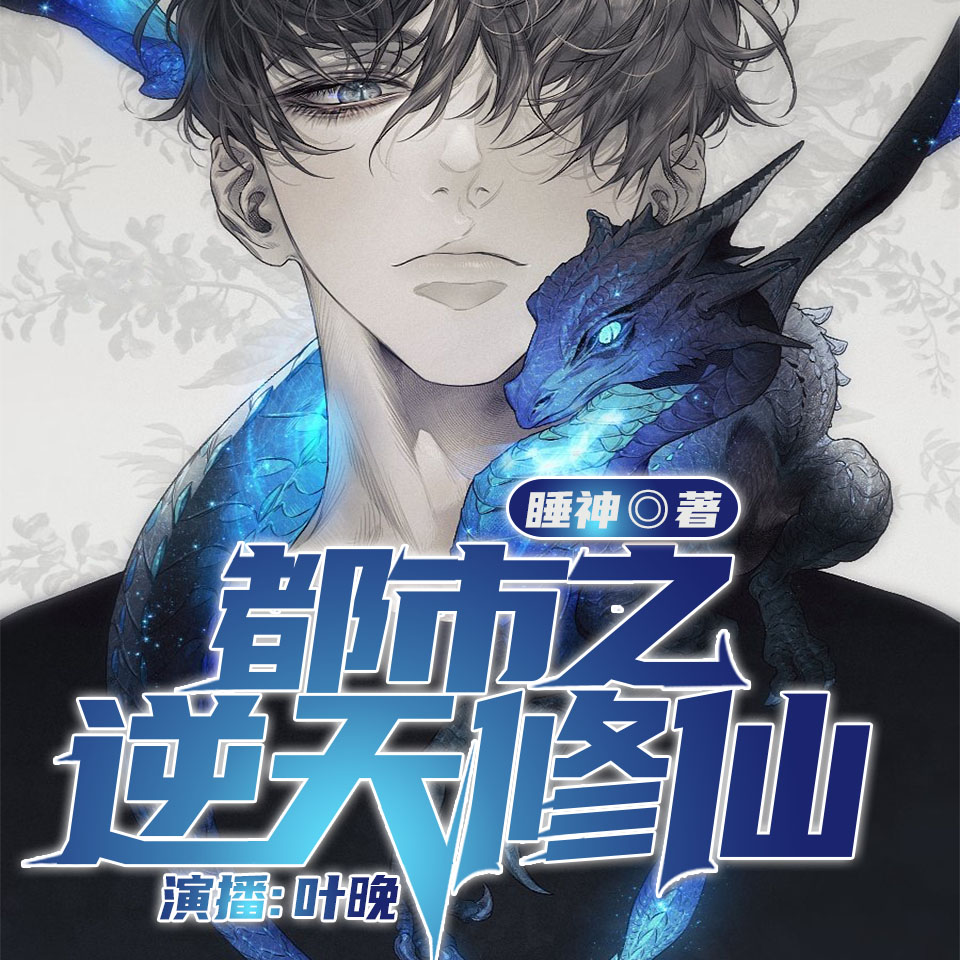 逆天仙尊百度百科_逆天仙尊2_逆天仙尊