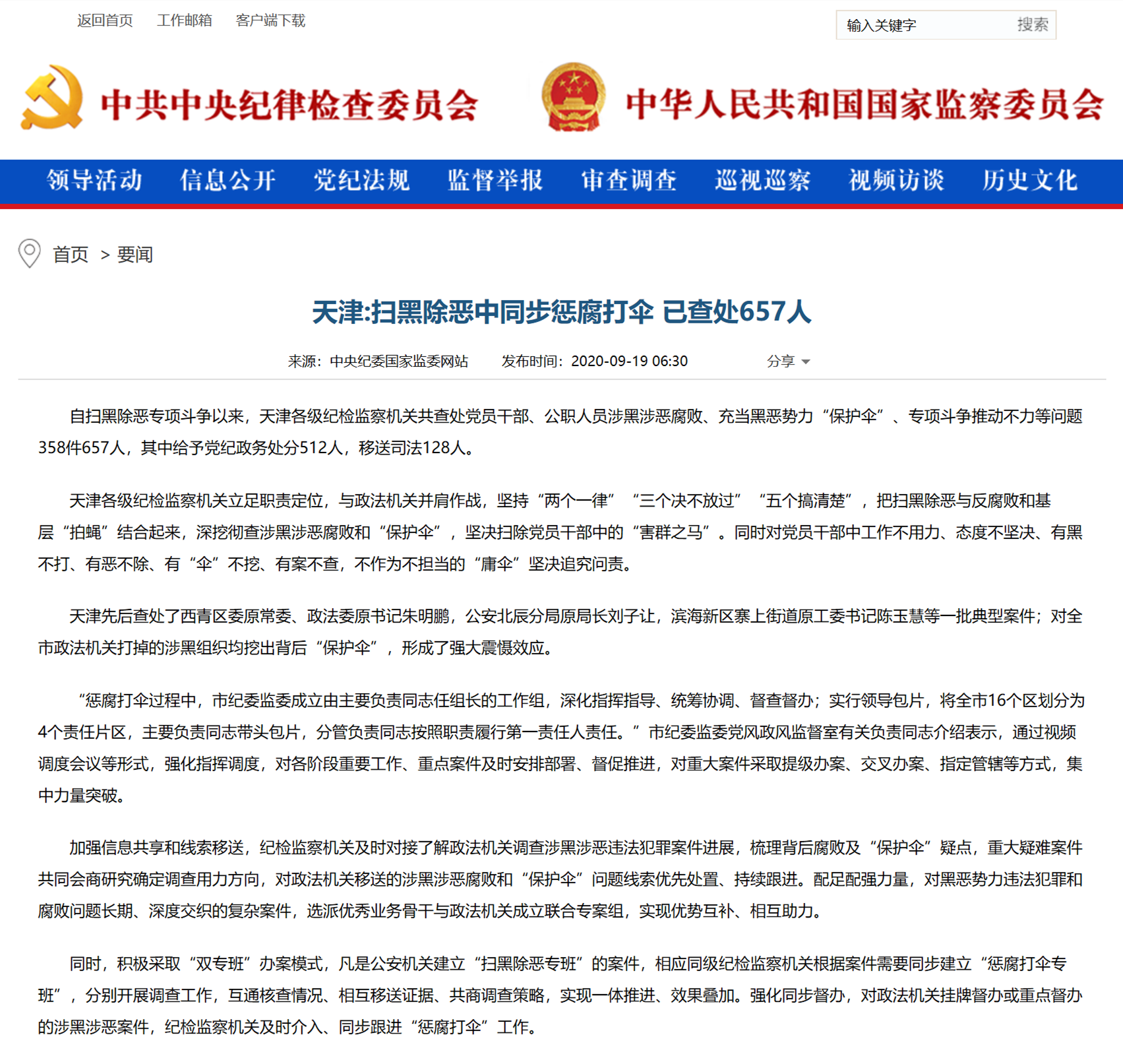 天津罪_天津罪_天津罪