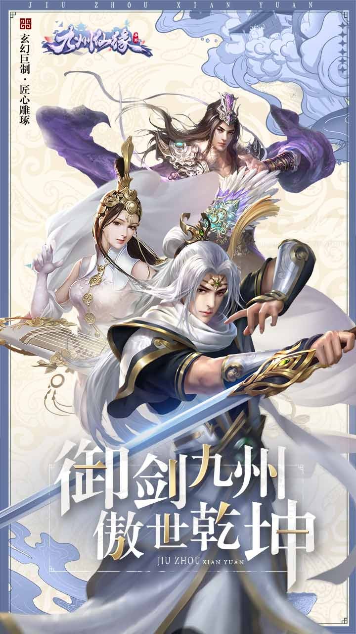 九州仙缘下载_九州仙缘_九州仙缘小说