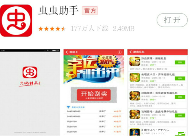pp助手正版下载_虫虫助手下载正版链接_pp助手正版下载