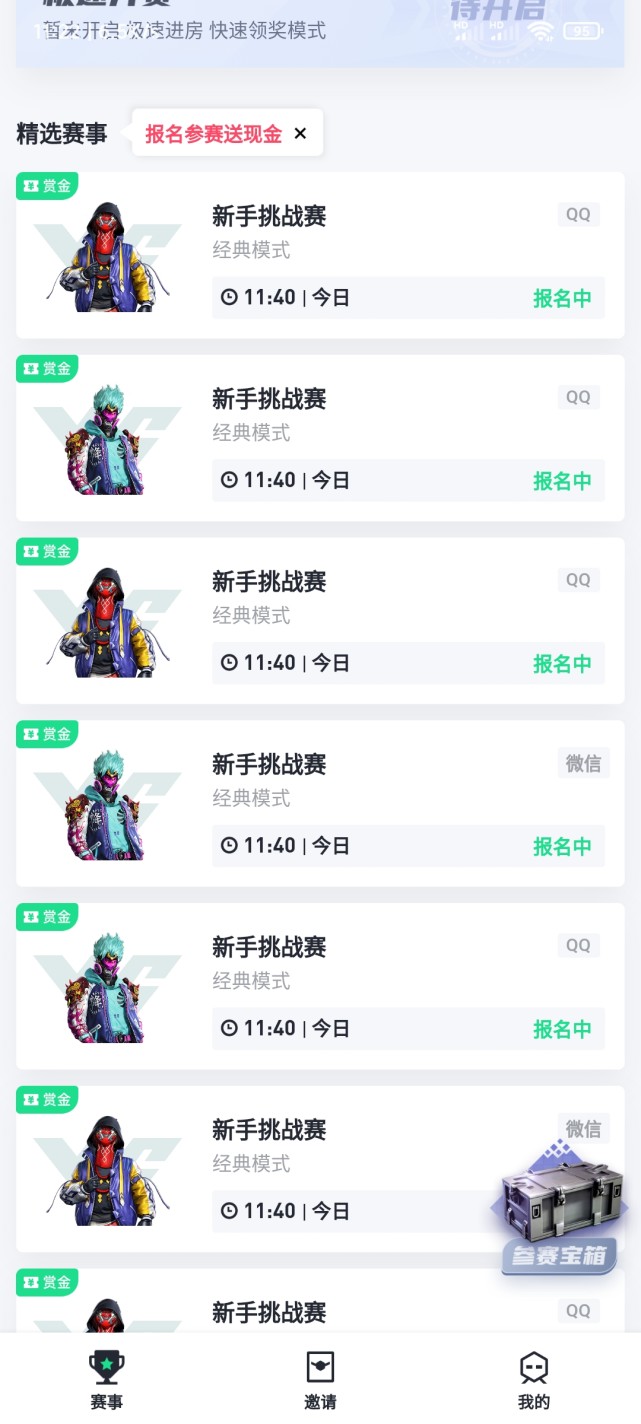 和平精英赏金赛是真的还是假的_和平精英赏金赛规则_和平精英赏金赛怎么参加