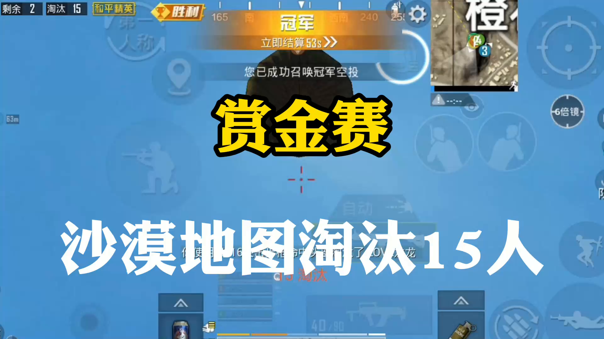 和平精英赏金赛是真的还是假的_和平精英赏金赛怎么参加_和平精英赏金赛规则