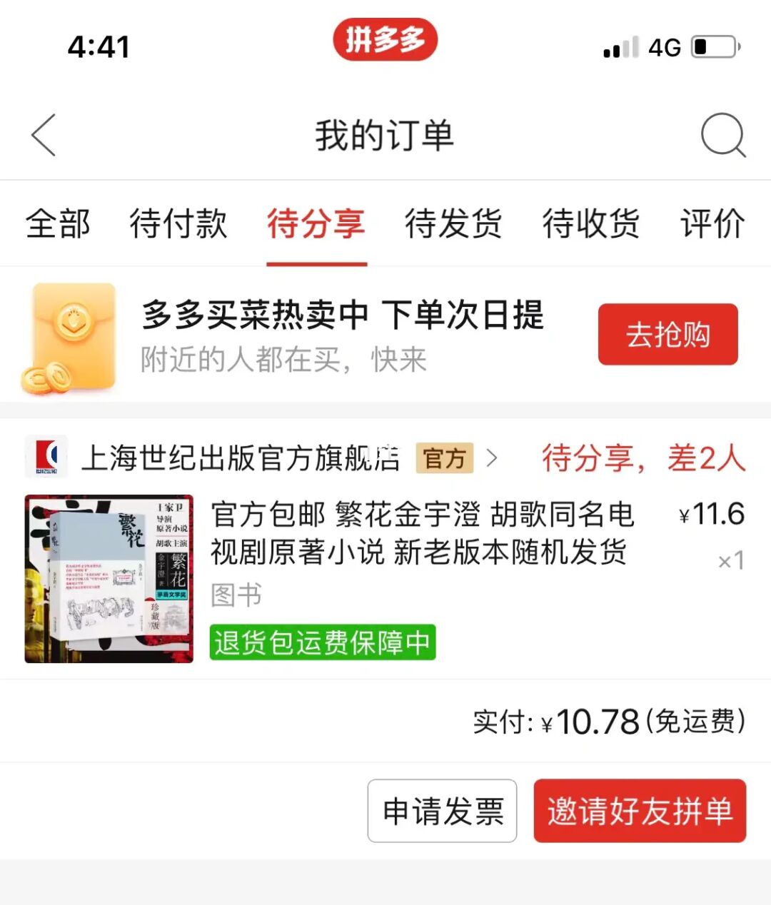 拼多多运费险看不见怎么能恢复_怎么看拼多多有没有运费险_拼多多里的运费险全部看不到