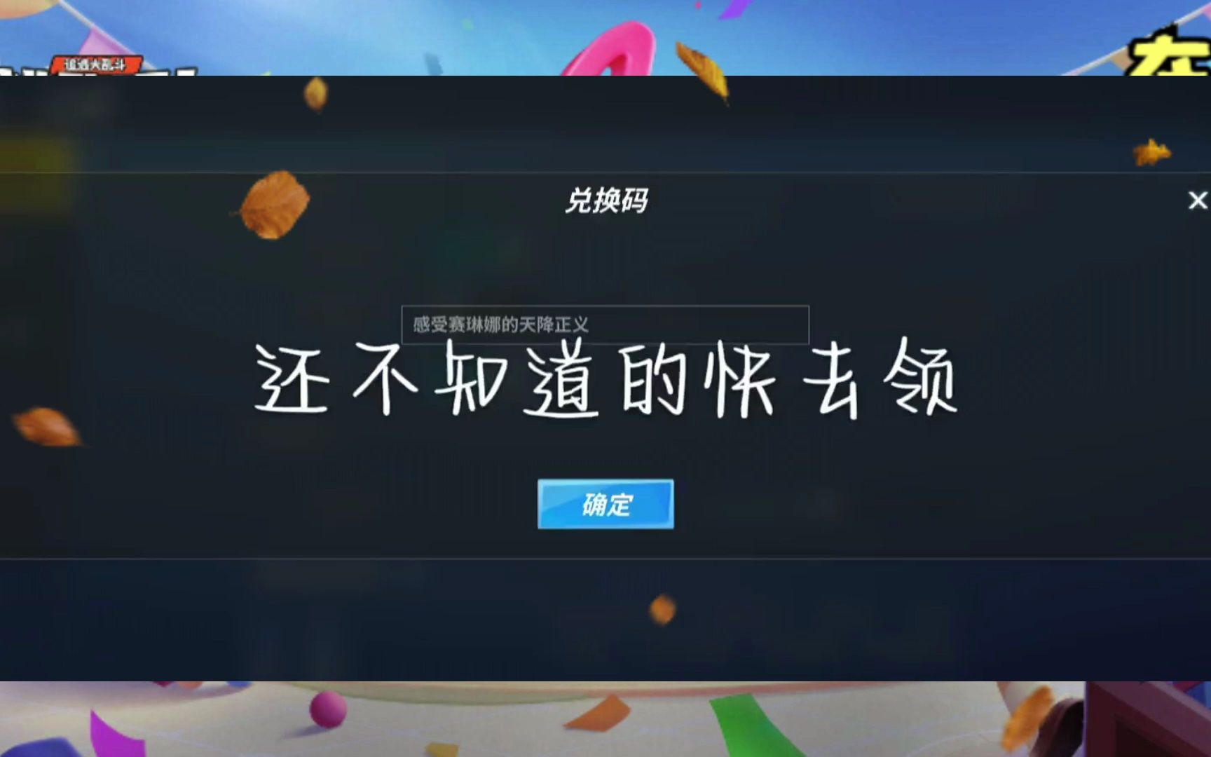 逃跑少年兑换码_逃跑少年兑换码汉语钻_逃跑吧少年兑换码5月