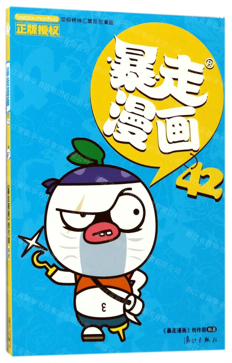 暴走漫画画风_暴走漫画为什么封了_关于封禁“暴走漫画”的公告