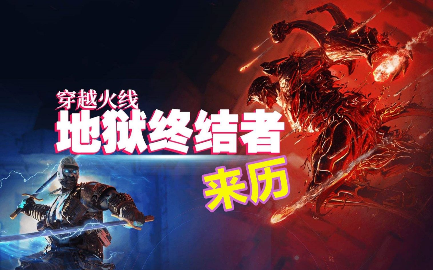 穿越火线之终结幽灵_穿越火线终结者x幽灵猎手_终结幽灵火线穿越怎么玩