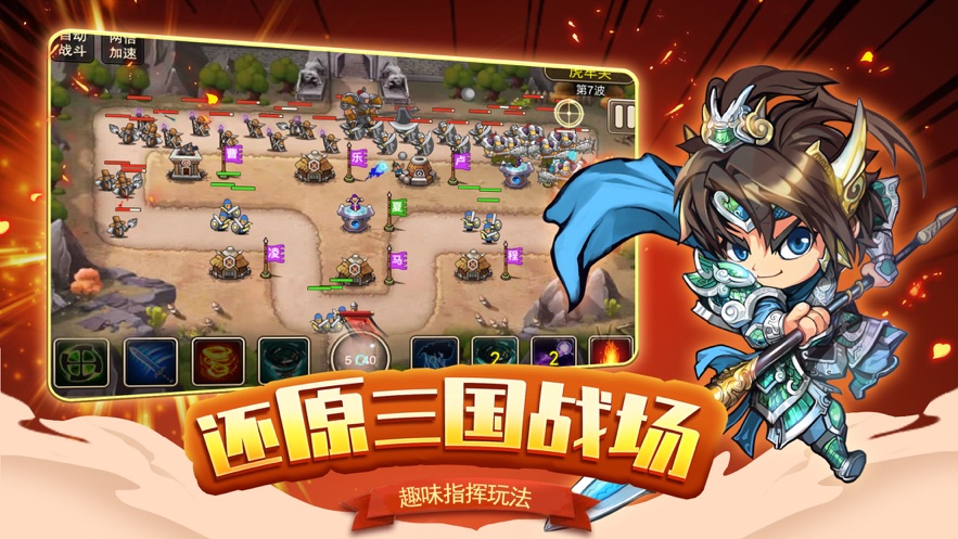 塔防三国志ios_三国志塔防ios版_三国志塔防1破解版