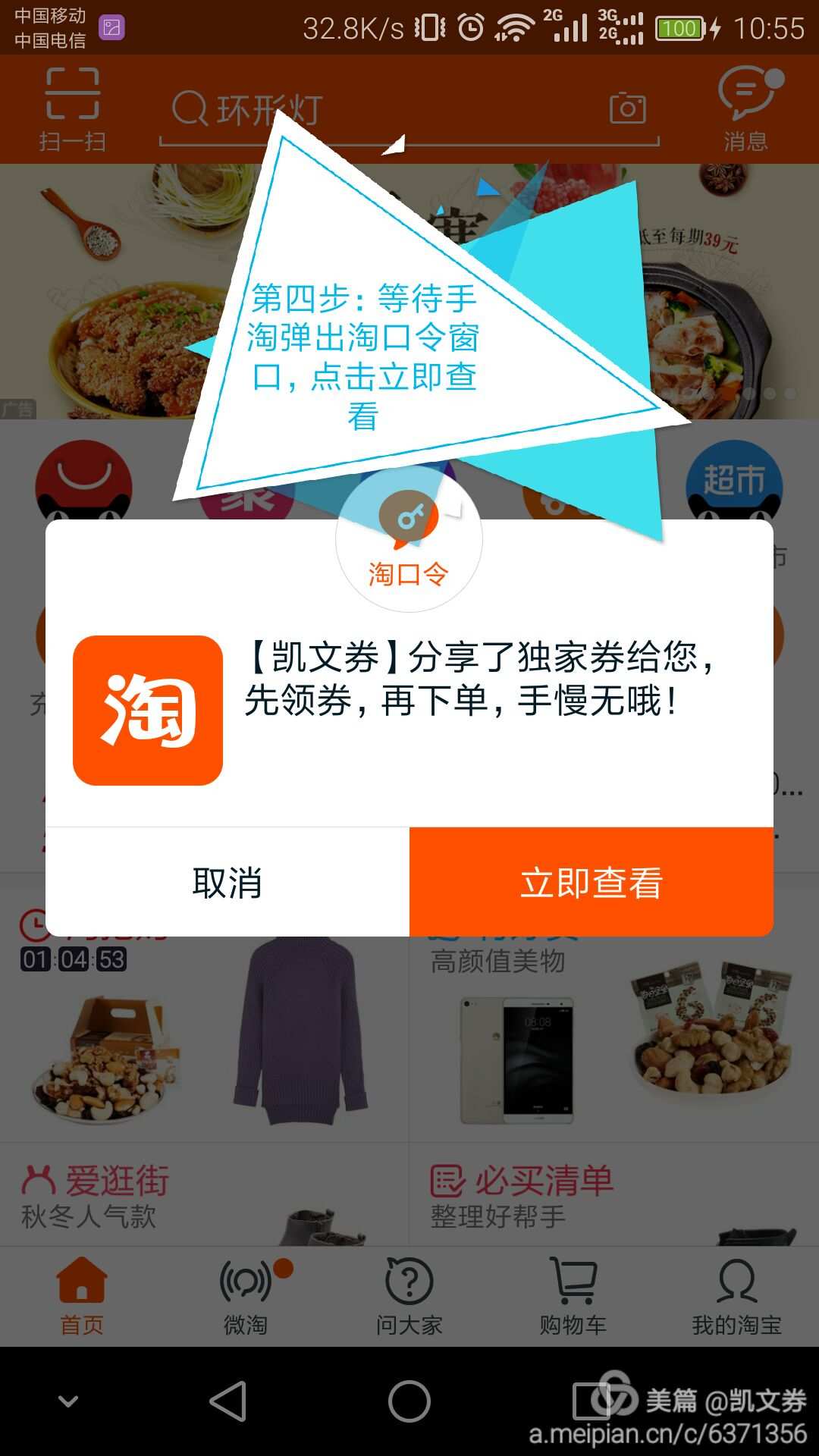 淘呗：购物新体验，玩转购物达人