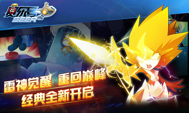赛尔号网游下载_赛尔号端游下载_赛尔号游戏下载
