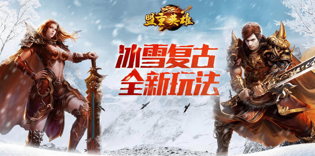 冰雪手游传奇脚本_冰雪手游传奇单职业_冰雪传奇手游
