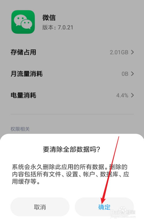 怎么清除手机游戏里的数据_清除数据手机游戏里会消失吗_清除数据手机游戏里会显示吗