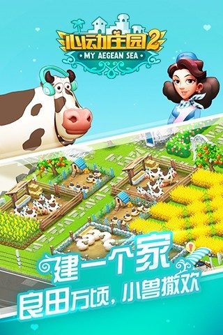 开心小庄园手机游戏破解版_开心小庄园手机游戏破解版_开心小庄园手机游戏破解版