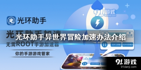 加速手机游戏助手_手游助手加速器_助手加速手机游戏推荐