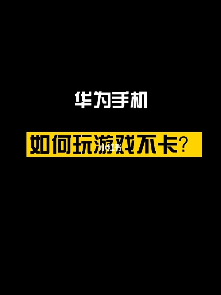 华为手机rom下载_华为手机玩小米游戏_华为手机怎么下载手机游戏
