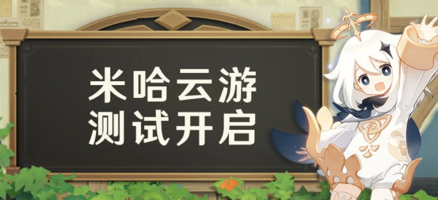 5g云游戏能玩多长时间_5g玩云游戏卡不卡_云游戏为什么用5g手机