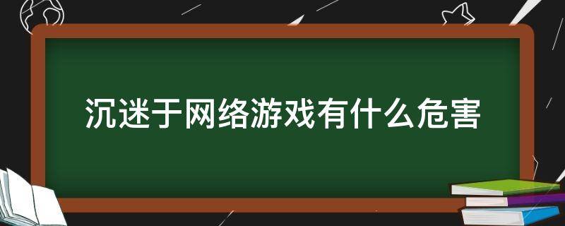 怎样关闭孩子的游戏_关闭手机游戏孩子怎么关闭_关闭孩子手机游戏