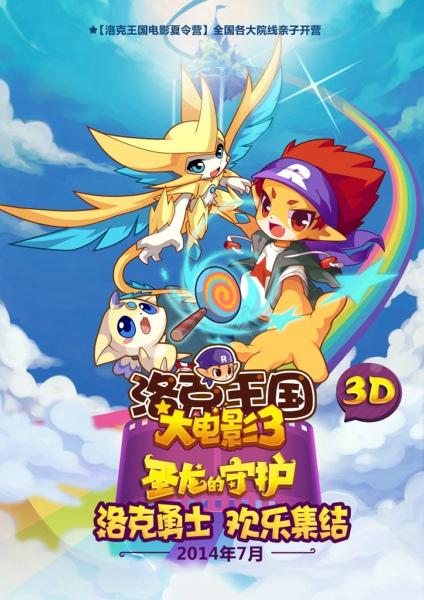 洛克电影王国大结局视频_洛克王国大电影_洛克王国大电影2