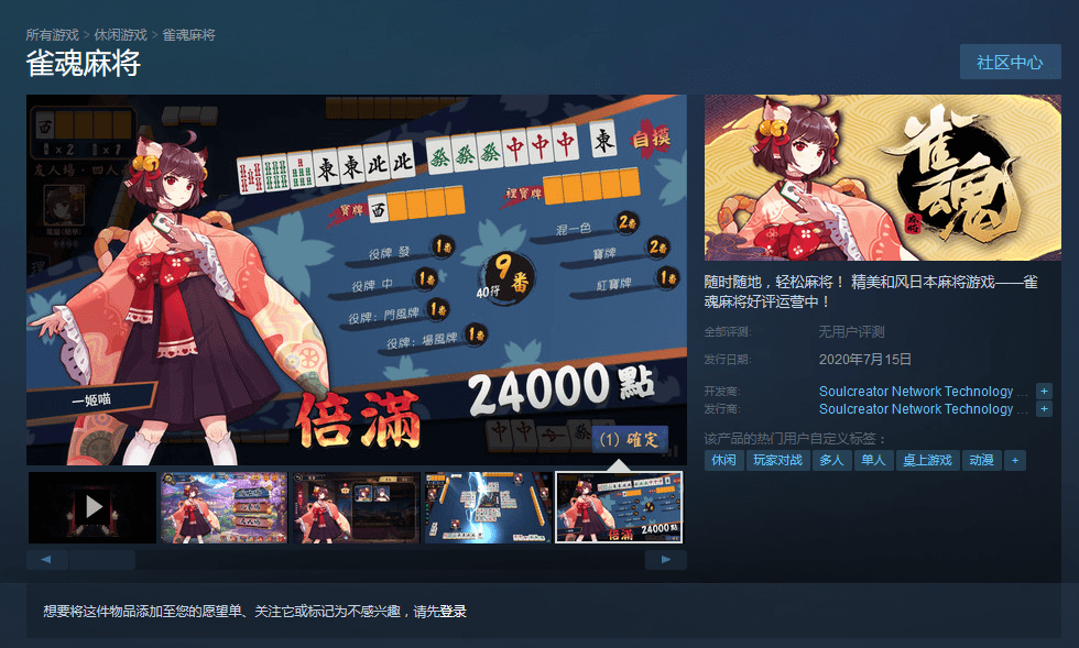 雀魂麻将_麻将雀魂majsoul_麻将雀魂规则
