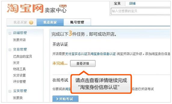 淘宝后台登录，账户安全有保障