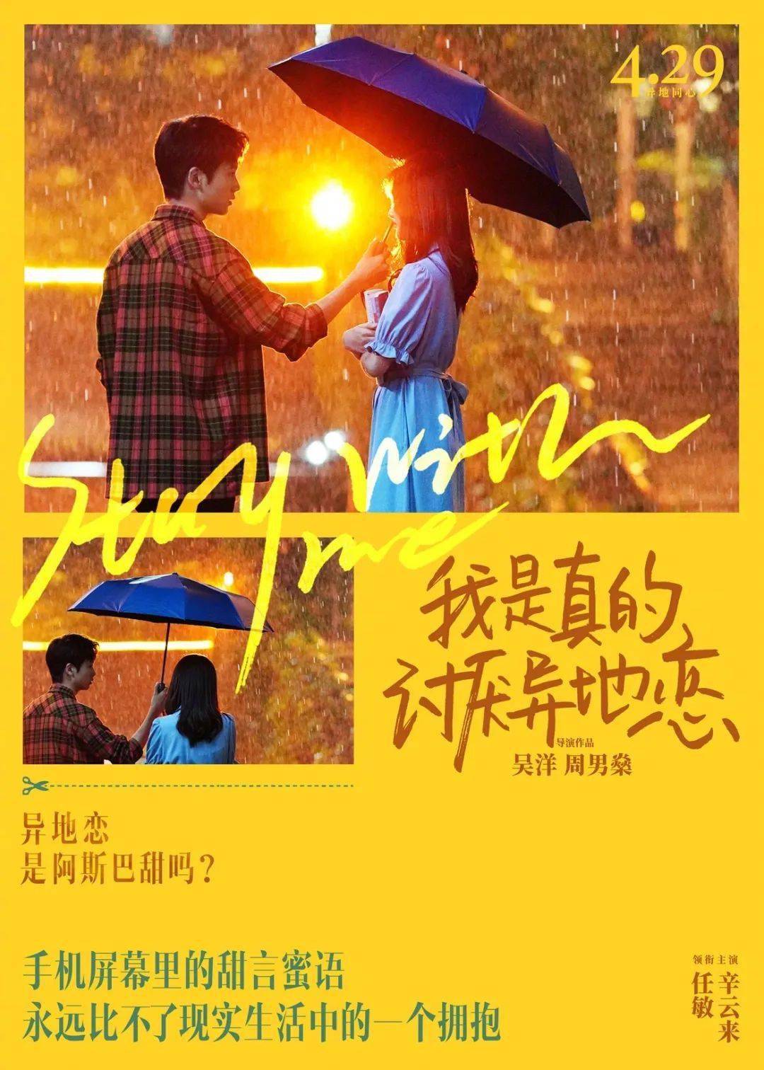 讨厌异地恋电视剧_我是真的讨厌异地恋电影在线观看_我是真的讨厌异地恋电影