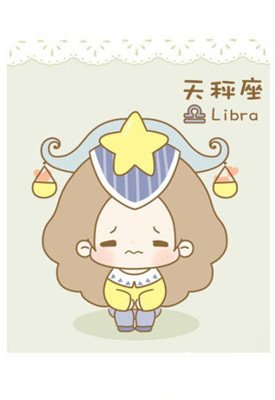 天秤是什么象星座最配_天秤座什么象星座_天秤座是什么象星座