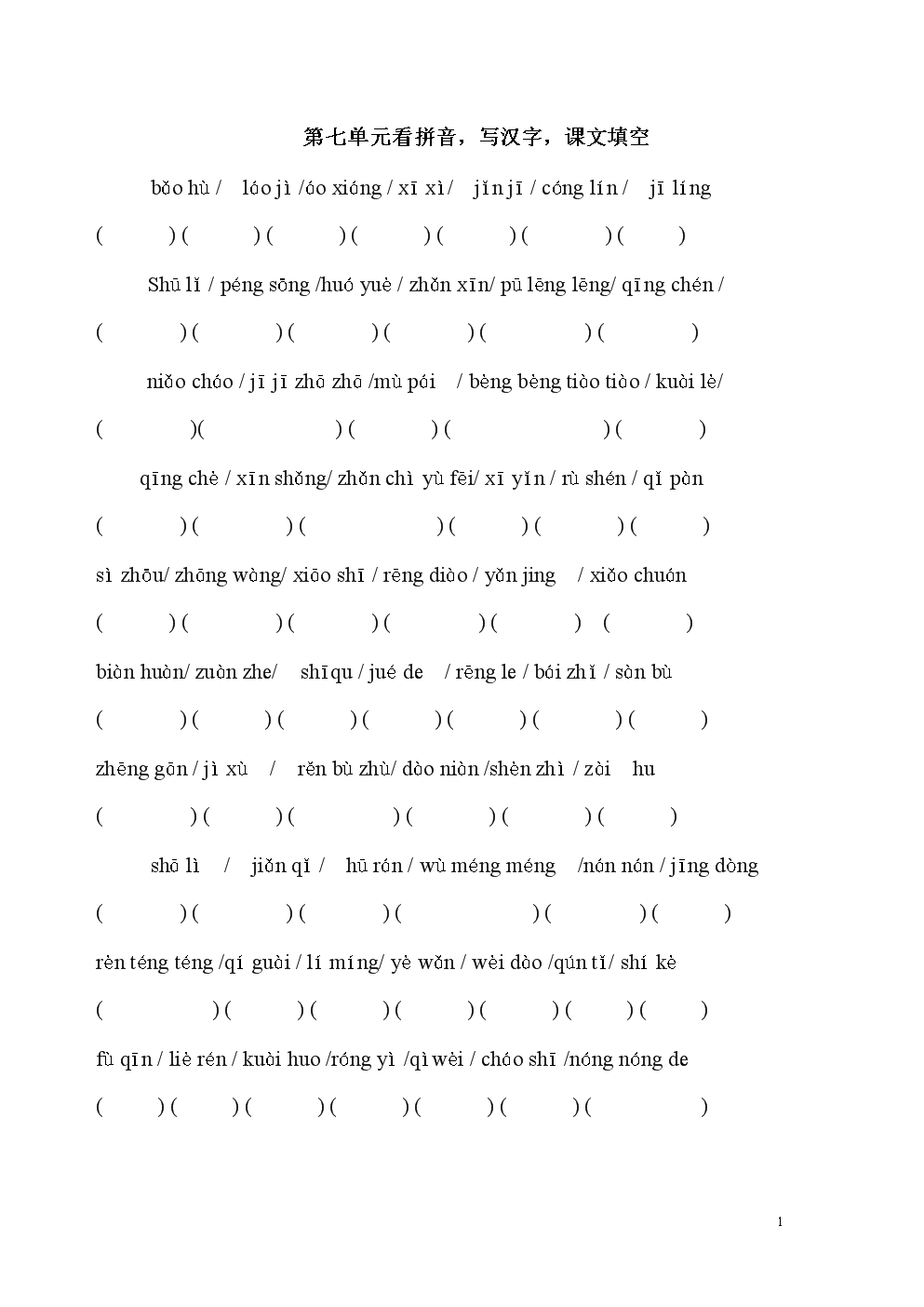 拼音语文手机游戏有哪些_拼音语文手机游戏软件_语文拼音游戏手机