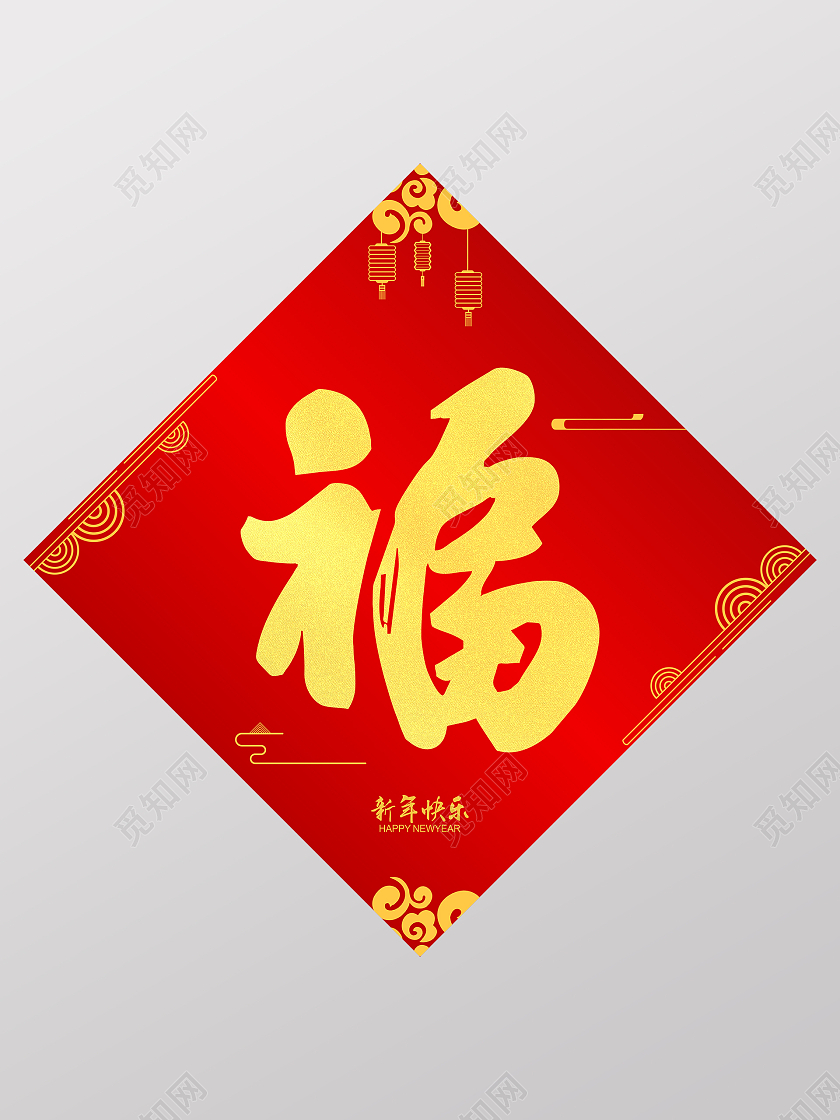 福字倒贴的传说_倒贴福字_福字倒贴起源于哪个朝代