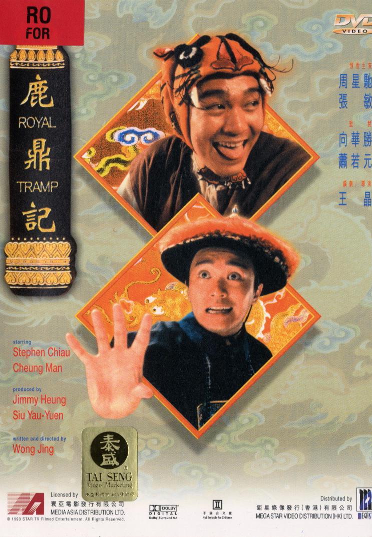 周星弛鹿鼎记粤语高清在线_鹿鼎记周星驰在线电影粤语_鹿鼎记1周星驰粤语
