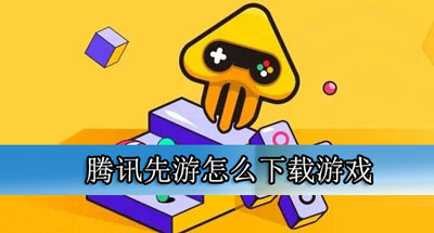 怎样在手机上下载文章_怎样在手机上下载游戏_如何在手机上下载文章