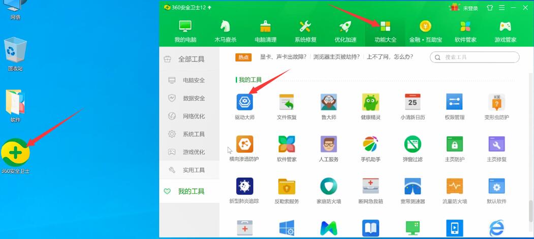 安全360卫士下载-360卫士下载、安装、更新、优化，一次解决所有烦恼