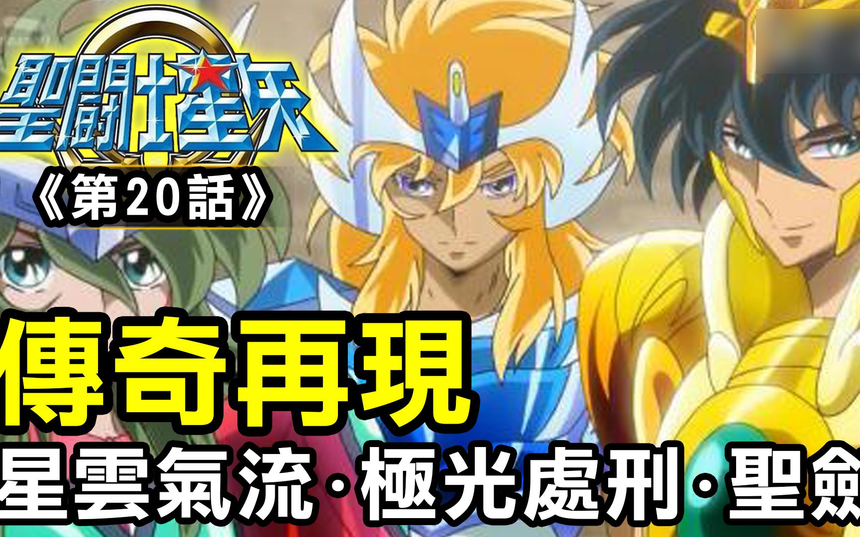 圣斗士史昂值得培养吗_圣斗士史昂之死_圣斗士星矢史昂