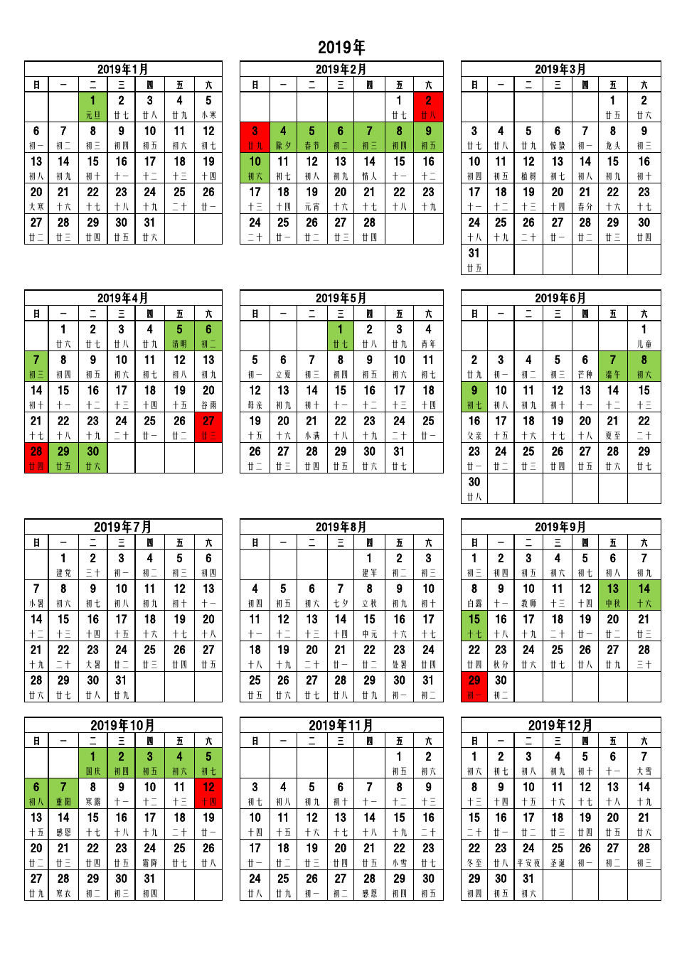 放假安排日历_日历放假安排时间表_2023日历放假表