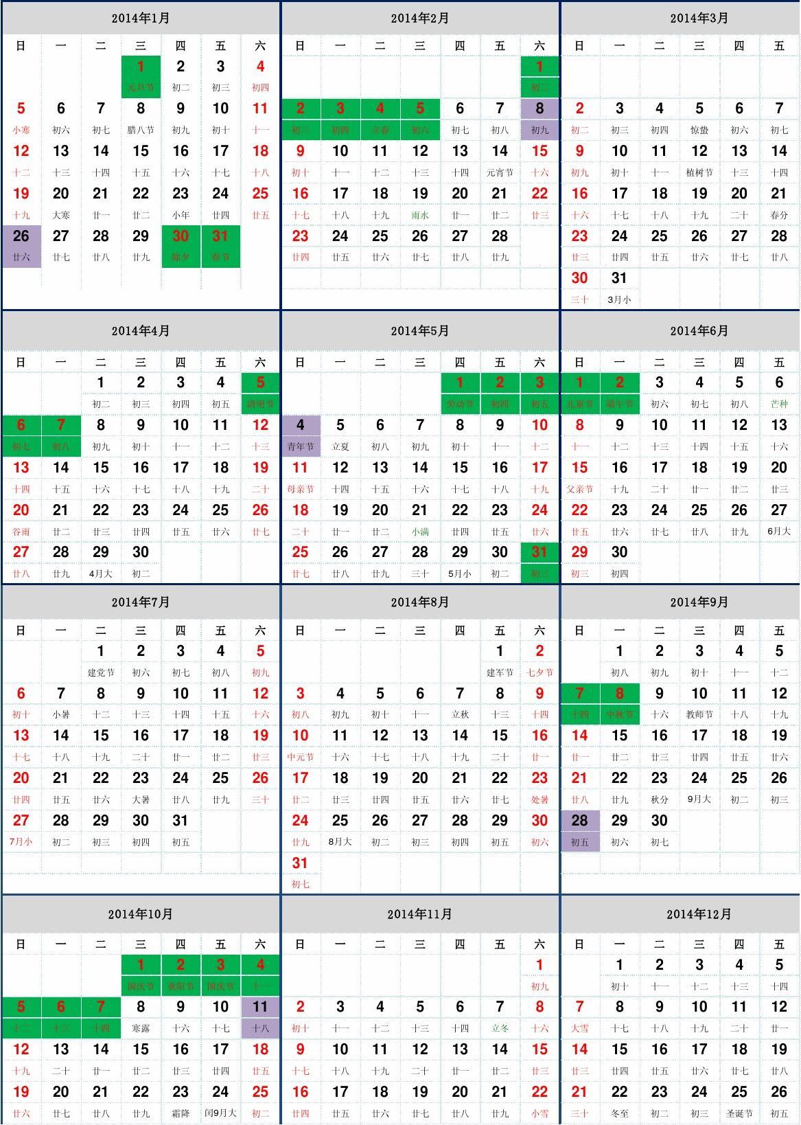 日历放假安排时间表_2023日历放假表_放假安排日历