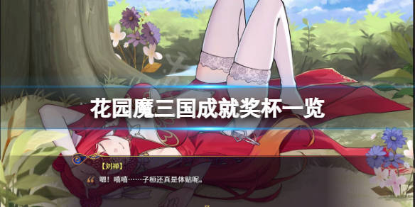 手机游戏花园_花园游戏下载手机_花园游戏无限金币版