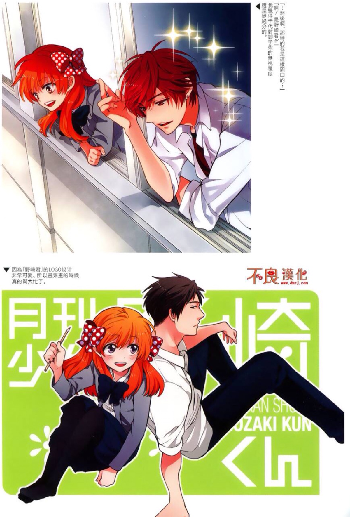 月刊少女野崎君歌_月刊少女野崎君第一季_月刊少女