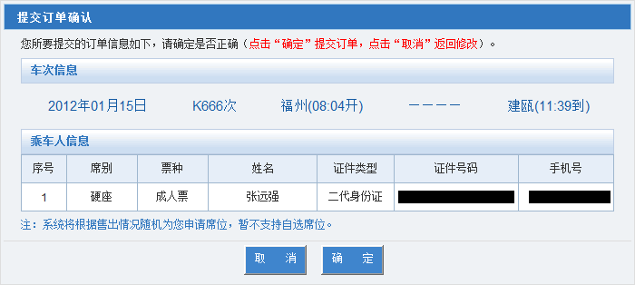 下载12306网上订票官网_官方12306订票网站下载_网上购票官网12306