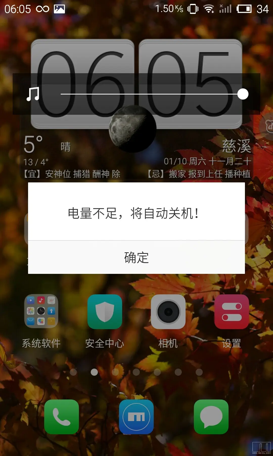 魅族手机关机后自动开机_魅族自动关机_魅族手机玩游戏会自动关机