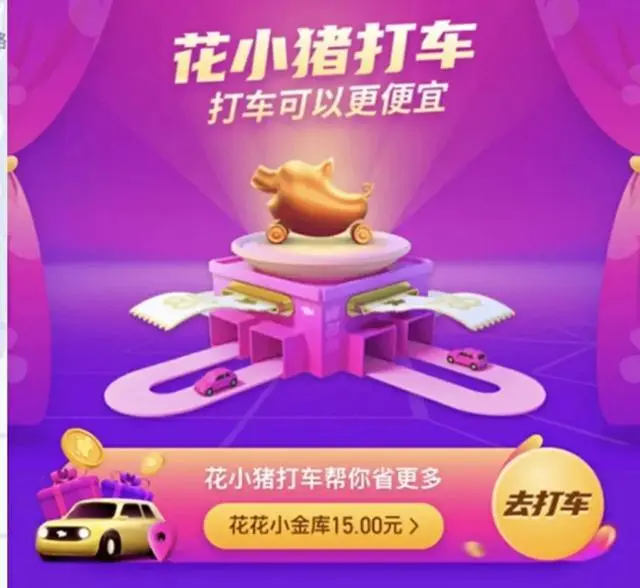 花小猪司机版app下载-花小猪司机版app：解锁你的便捷出行新方式