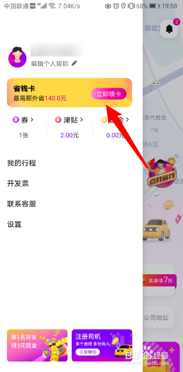 花小猪司机版app下载_花小猪司机吧_小猪司机端