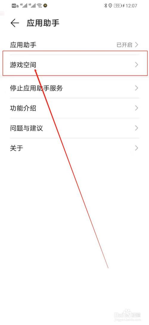 华为手机游戏空间怎么设置_华为手机在哪设置游戏空间_华为空间设置手机游戏在哪里