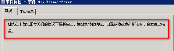 window异常重启电脑日志_windows异常重启日志_系统日志重启