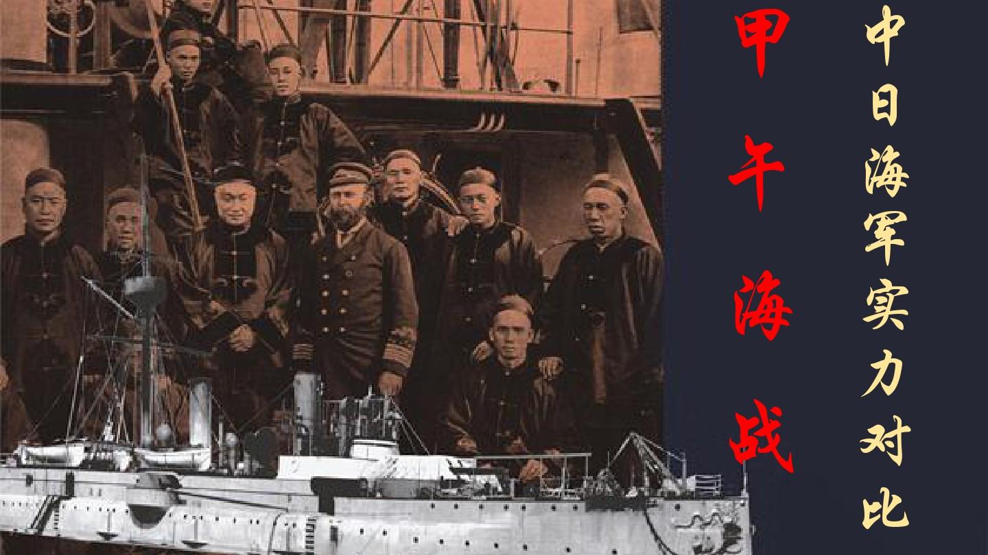 甲午海战游戏手机版_甲午海战模拟游戏_甲午海战游戏下载手机游戏