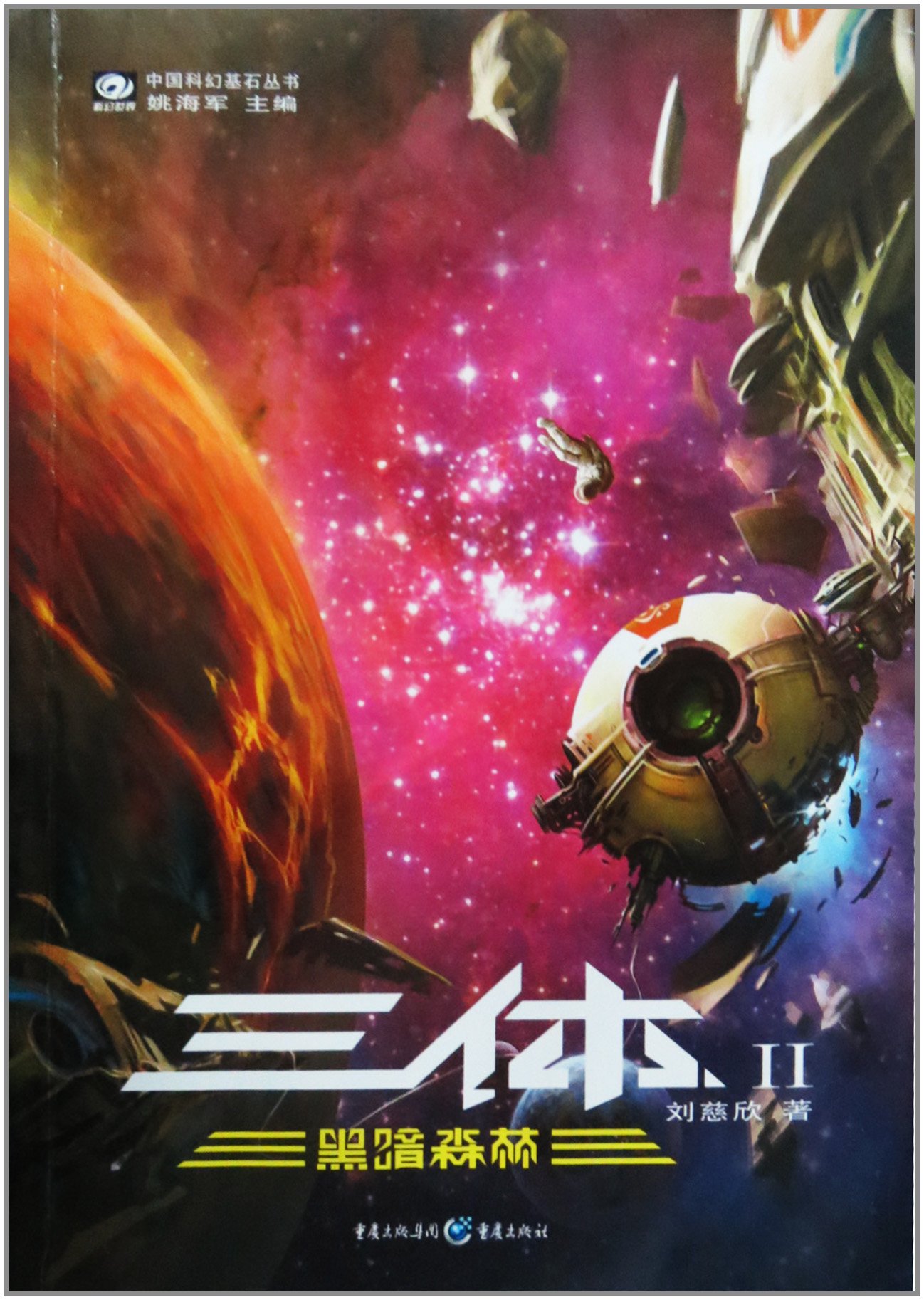 三体30集免费完整版-30集三体免费完整版，科幻巨作重磅上线