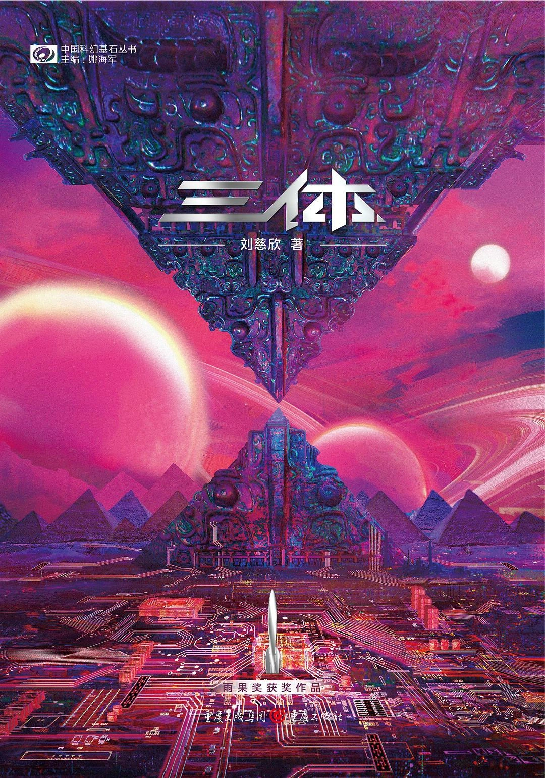 三体电影完整免费观看2021_三体30集免费完整版_三体高清完整版