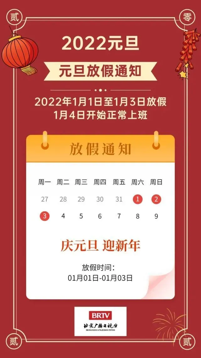 日历放假通知怎么弄_日历放假_日历放假安排时间表