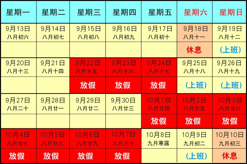 日历放假_日历放假通知怎么弄_日历放假安排时间表