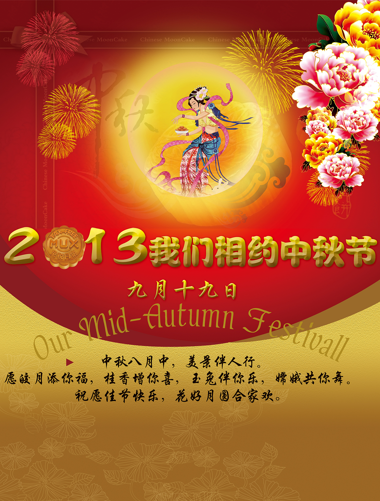 中秋节年画_中秋节年夜饭_2023年中秋节