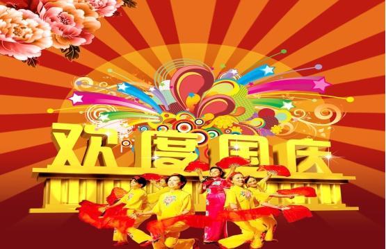 十月放假安排_十月一放假_十月放假几天2023