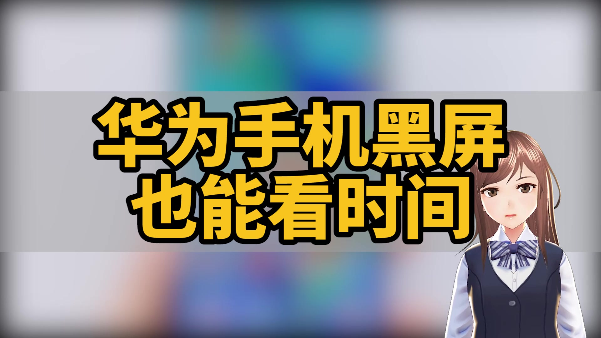 华为手机游戏黑科技_华为手机一玩游戏就黑机_华为游戏黑科技怎么开启